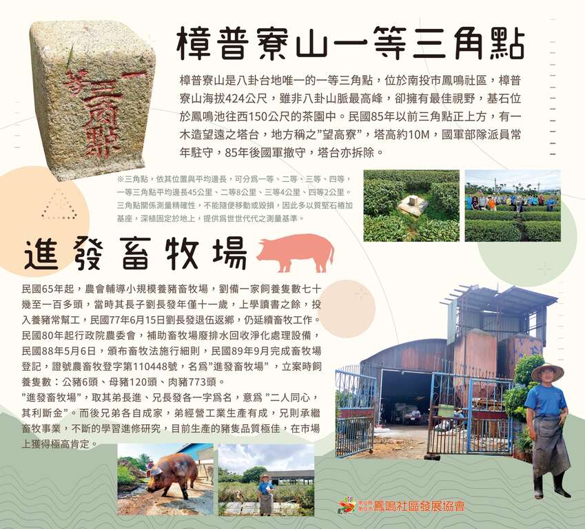 樟普寮山一等三角點