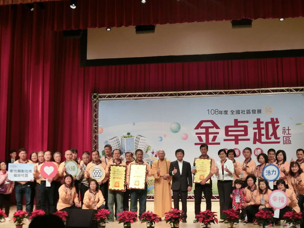 衛福部金卓越社區選拔-銅質卓越獎