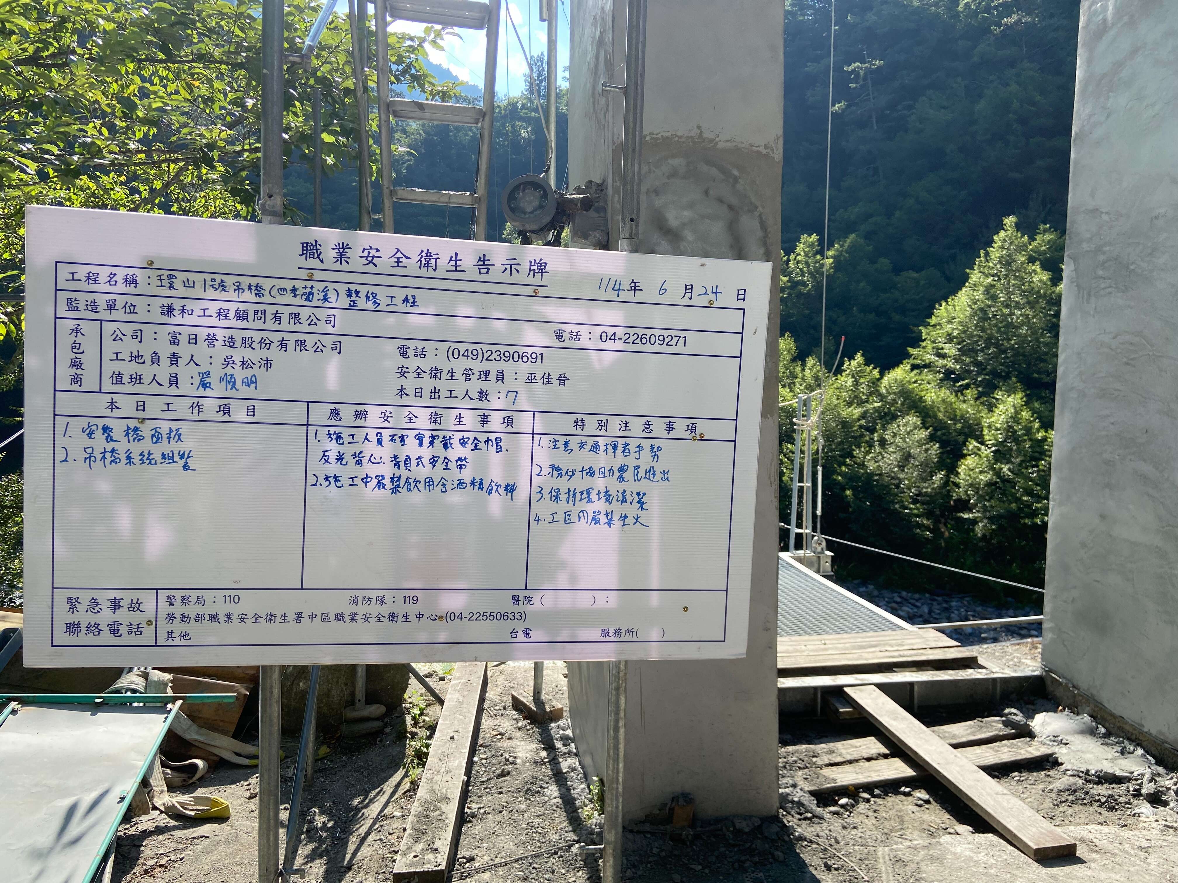 職業安全衛生告示牌