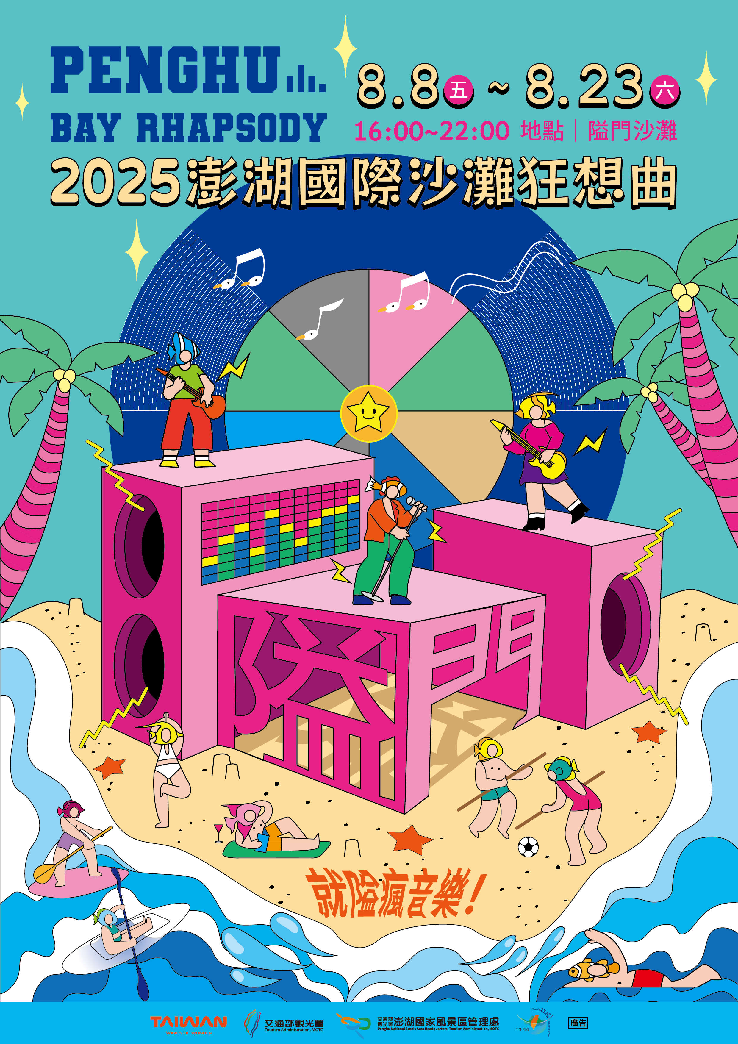 狂想海報主視覺