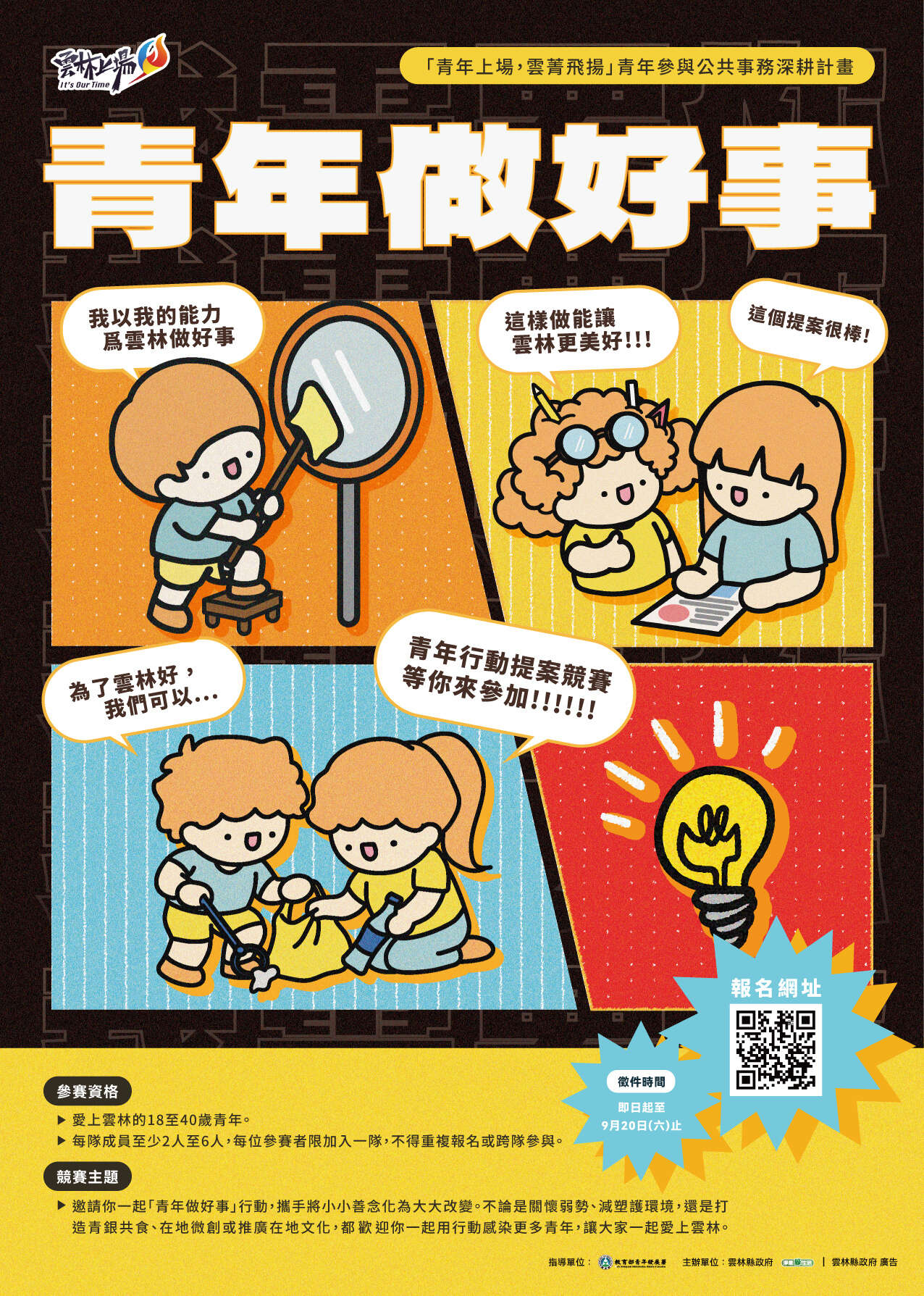 青年做好事海報