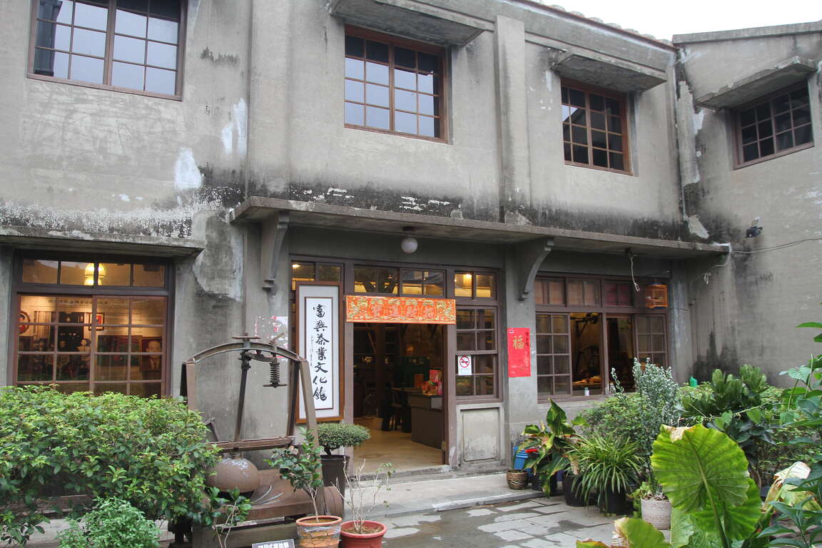 富興お茶展センター