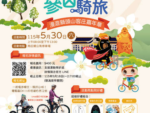 2026 參山騎旅數位集章｜漫遊城鎮拿好康