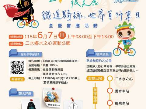 2026 參山騎旅數位集章｜漫遊城鎮拿好康