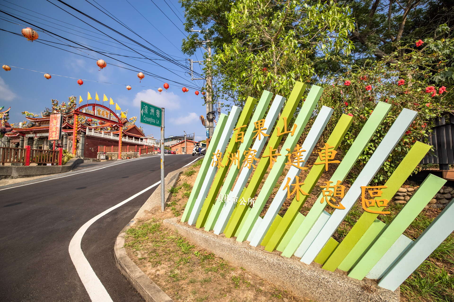 湶洲寮卡達車休憩站