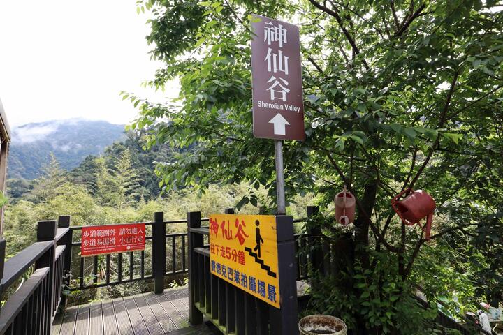 神仙谷