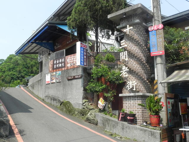 十三間老街