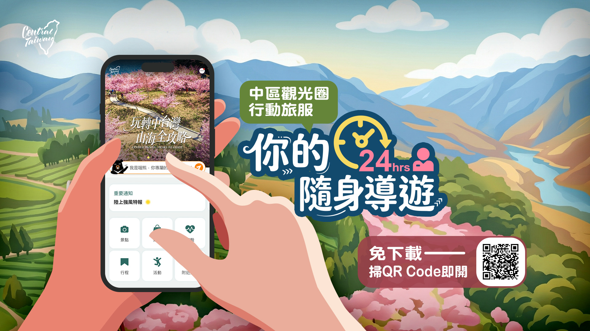 中區觀光區行動旅服