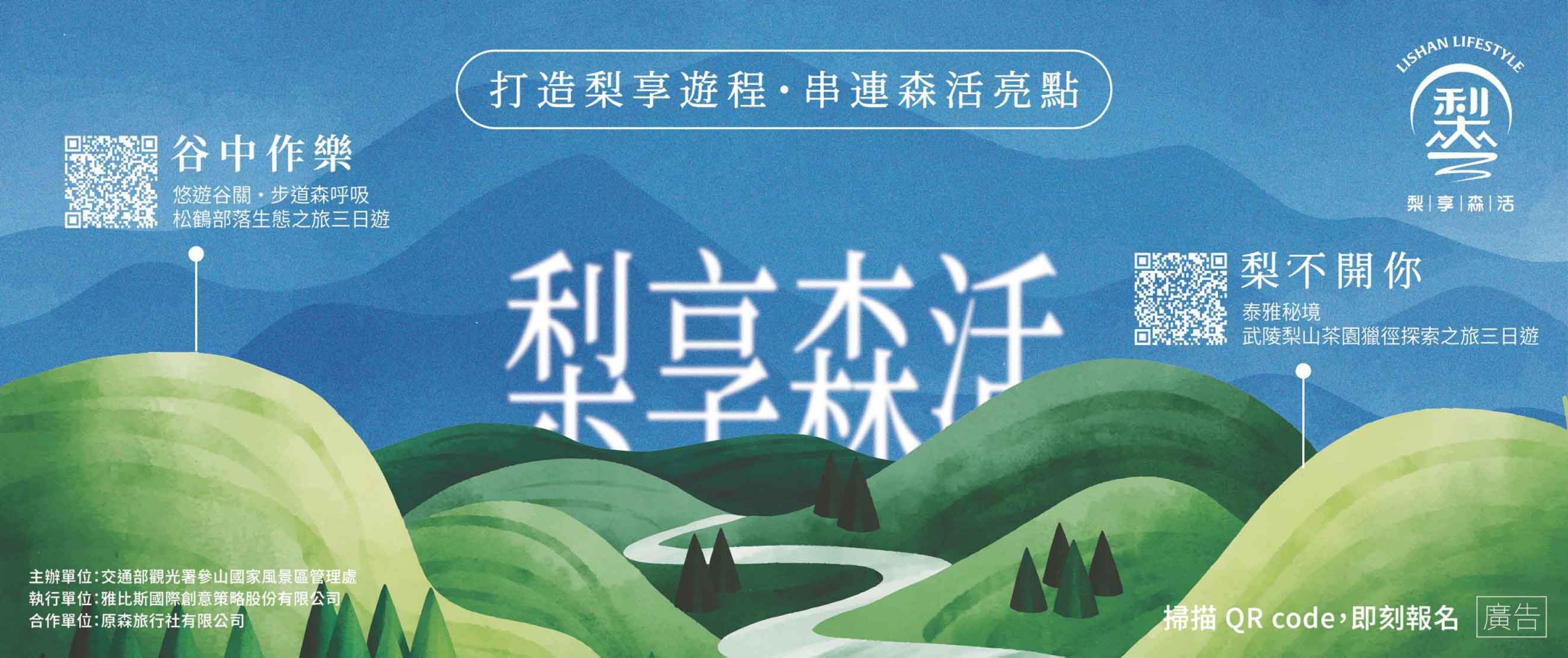 梨享森活專區