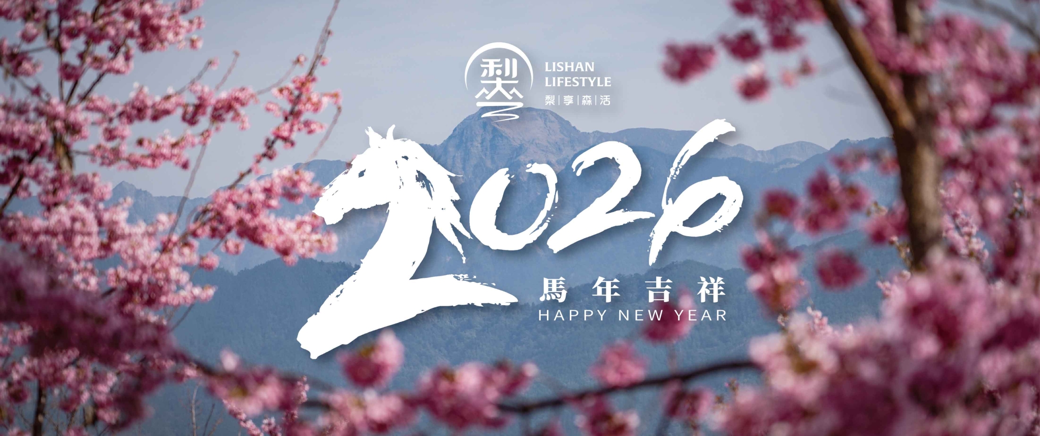 梨享森活專區