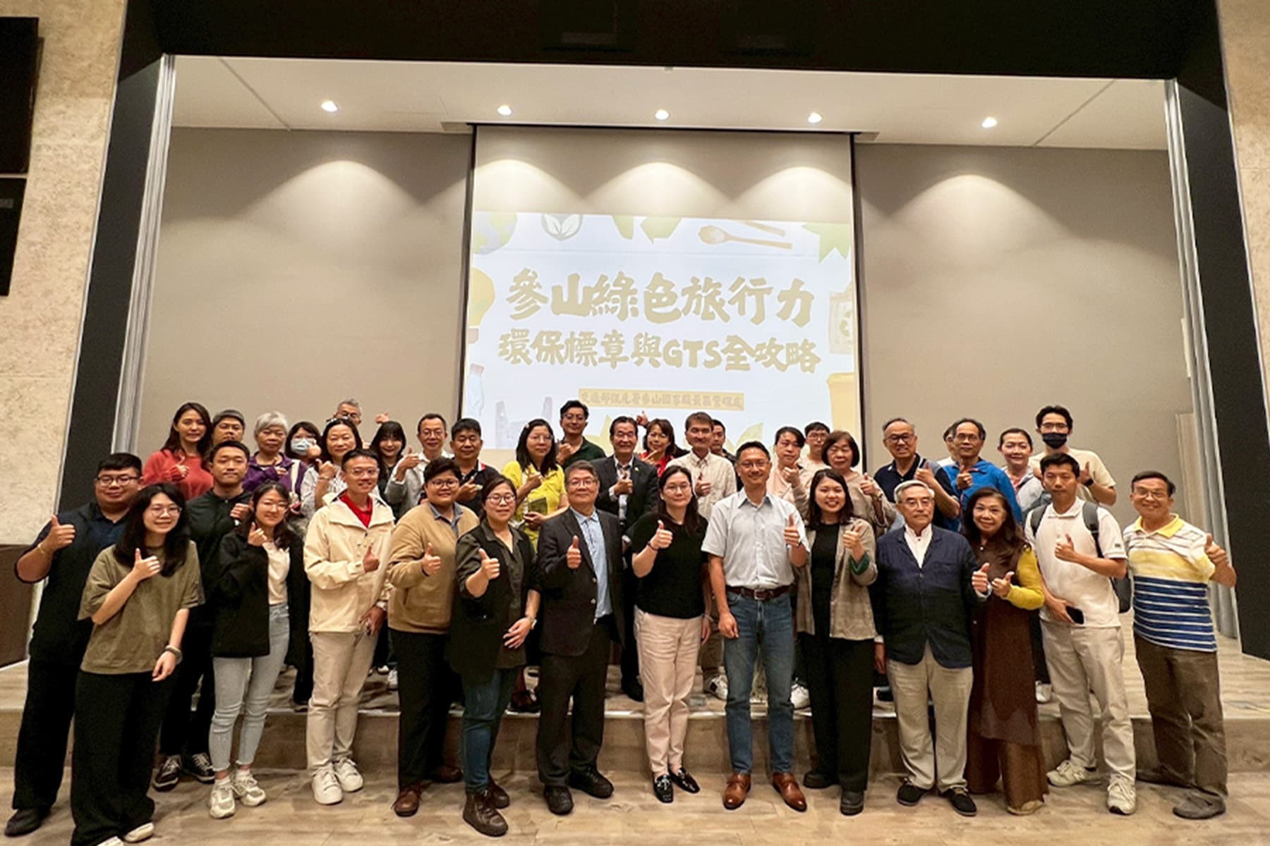 永續觀光講座及說明會